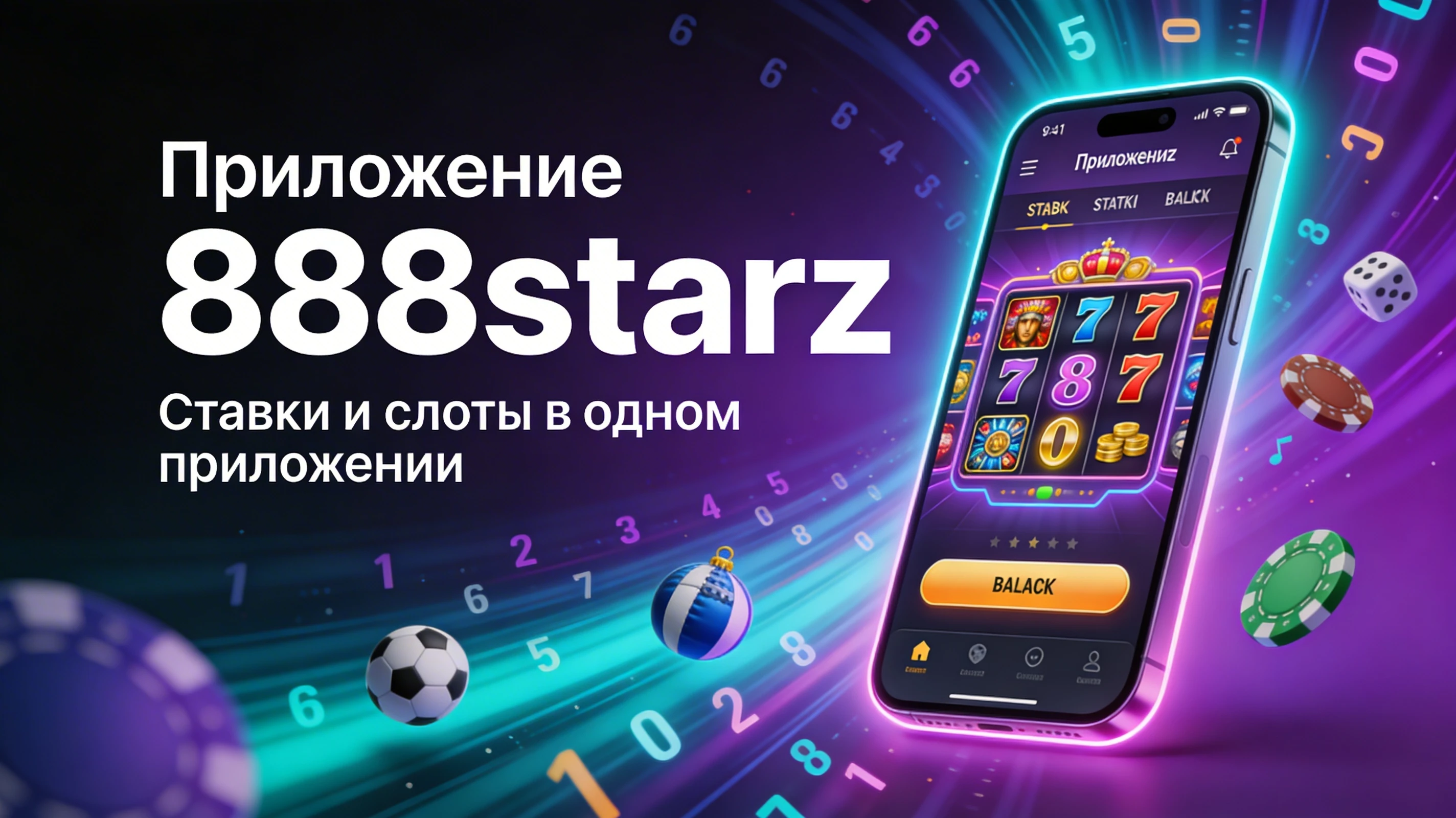 Скачать 888starz на телефон андроид бесплатно — официальный APK